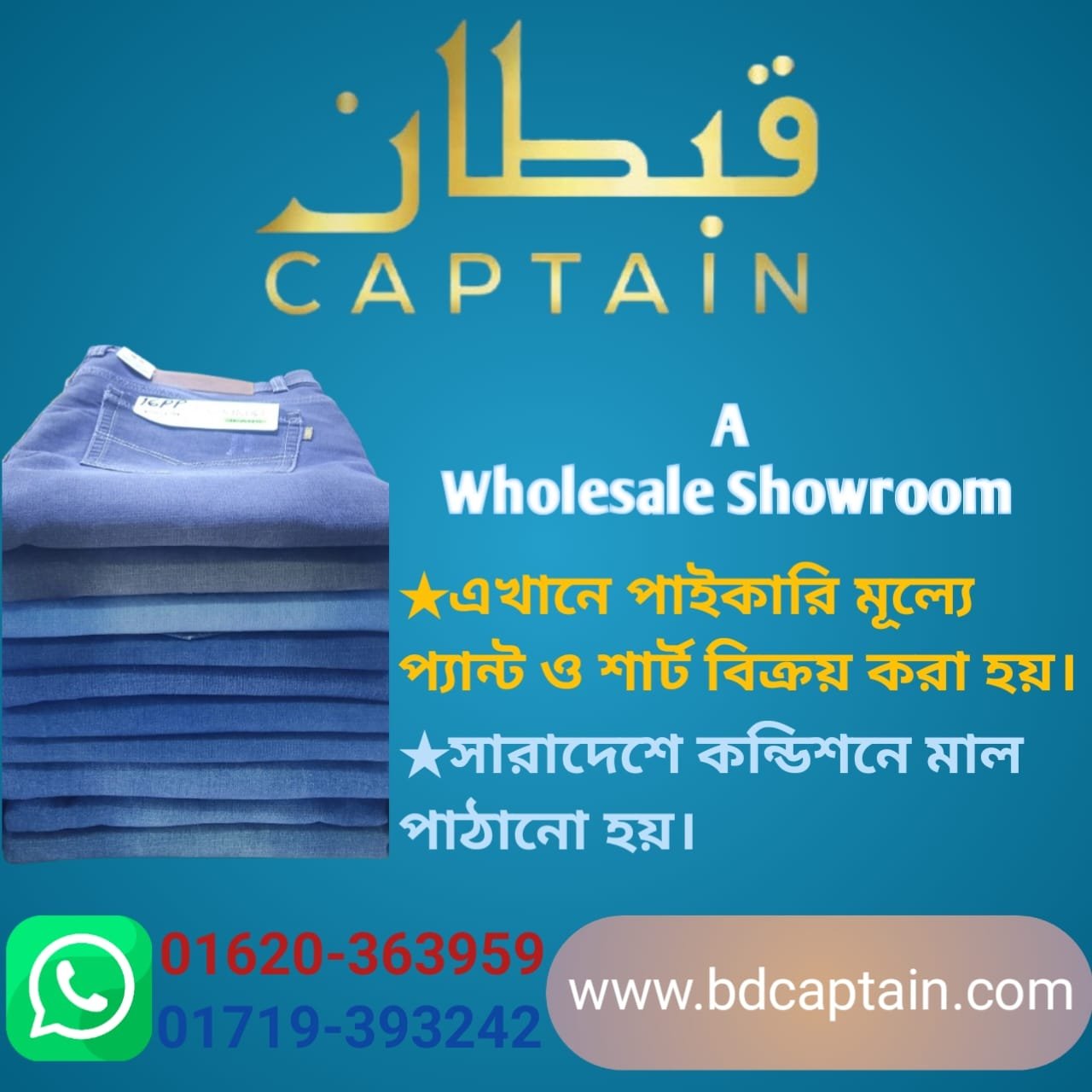 BDCaptain